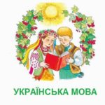 Апостроф. Знак м'якшення (тренувальні вправи)